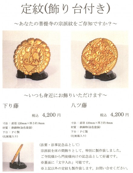 定紋　飾り台付