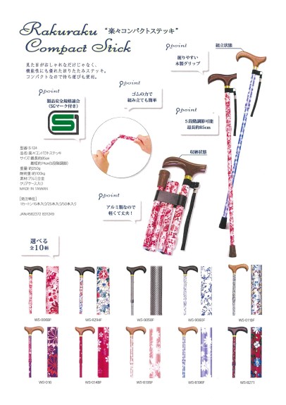 楽々コンパクトステッキ